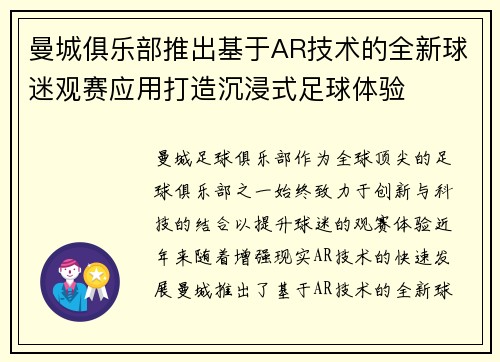 曼城俱乐部推出基于AR技术的全新球迷观赛应用打造沉浸式足球体验 曼城俱乐部推出基于AR技术的全新球迷观赛应用打造沉浸式足球体验